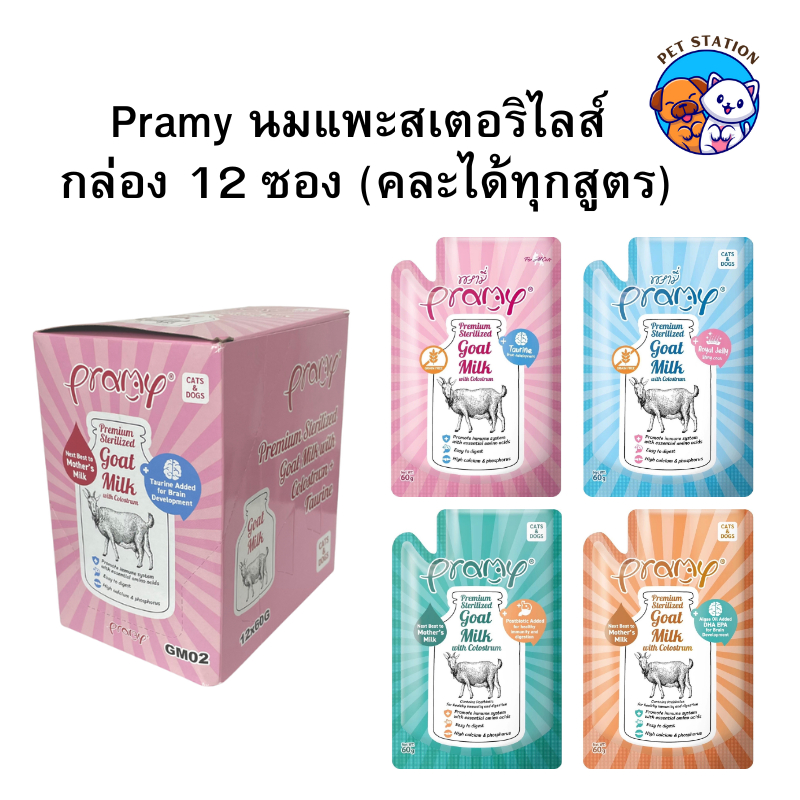[โหล 12 ซอง ] Pramy น้ำนมแพะ ไม่ผสมธัญพืช  Goat Milk สำหรับสุนัขและแมว เสริมภูมิ บำรุงกระดูก ขนาด 60g
