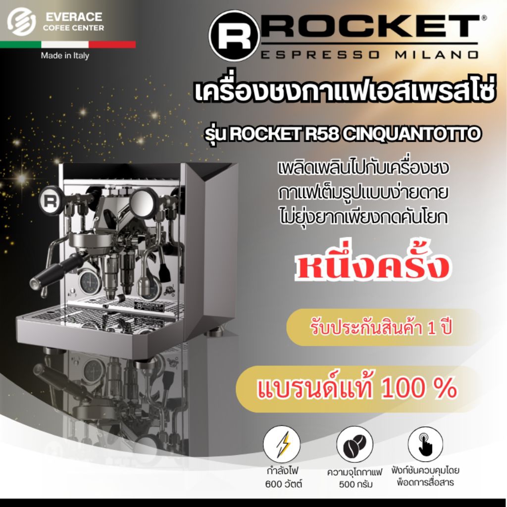 ROCKET GIOTTO V PAST เครื่องชงกาแฟเอสเปรสโซ่ Rocket Espresso รุ่น GIOTTO V PAST