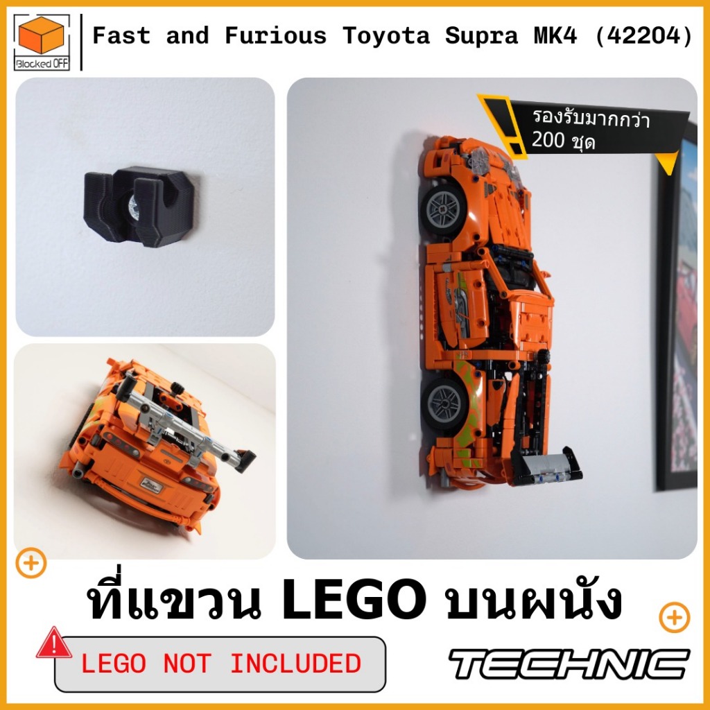 ที่แขวนติดผนัง LEGO สำหรับ LEGO Technic Fast and Furious Toyota Supra MK4 (42204)