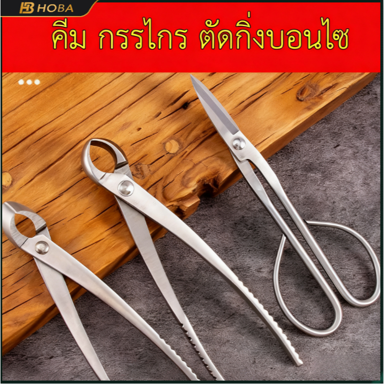 สแตนเลสบอนไซกรรไกรสวนดอกไม้พืชใบตารอบคีมตัดแต่งกิ่งเครื่องมือตัดแต่งกิ่งผลไม้ต้นไม้สร้างกรรไกร