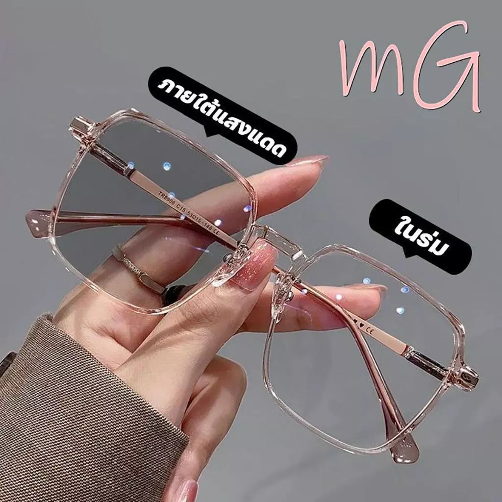 My Girl แว่นกรองแสง สายตาสั้น เลนส์ออโตเมติกออกแดดเปลี่ยนสี