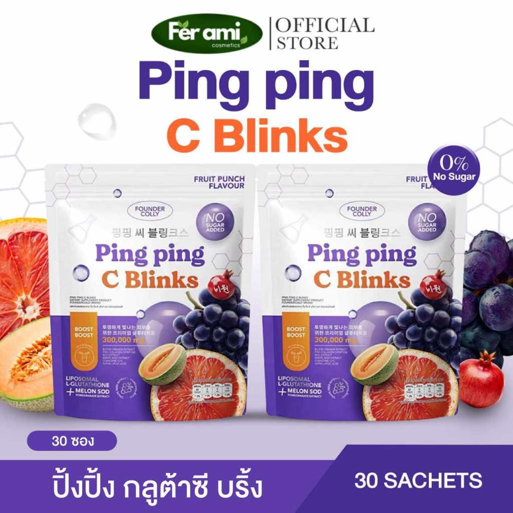{ของแท้+พร้อมส่ง🍇} ปิ๊งปิ๊ง กลูต้า Ping Ping Gluta คอลลาเจน รสผลไม้รวม 1 ห่อ 30 ซอง collagen กลูต้า 