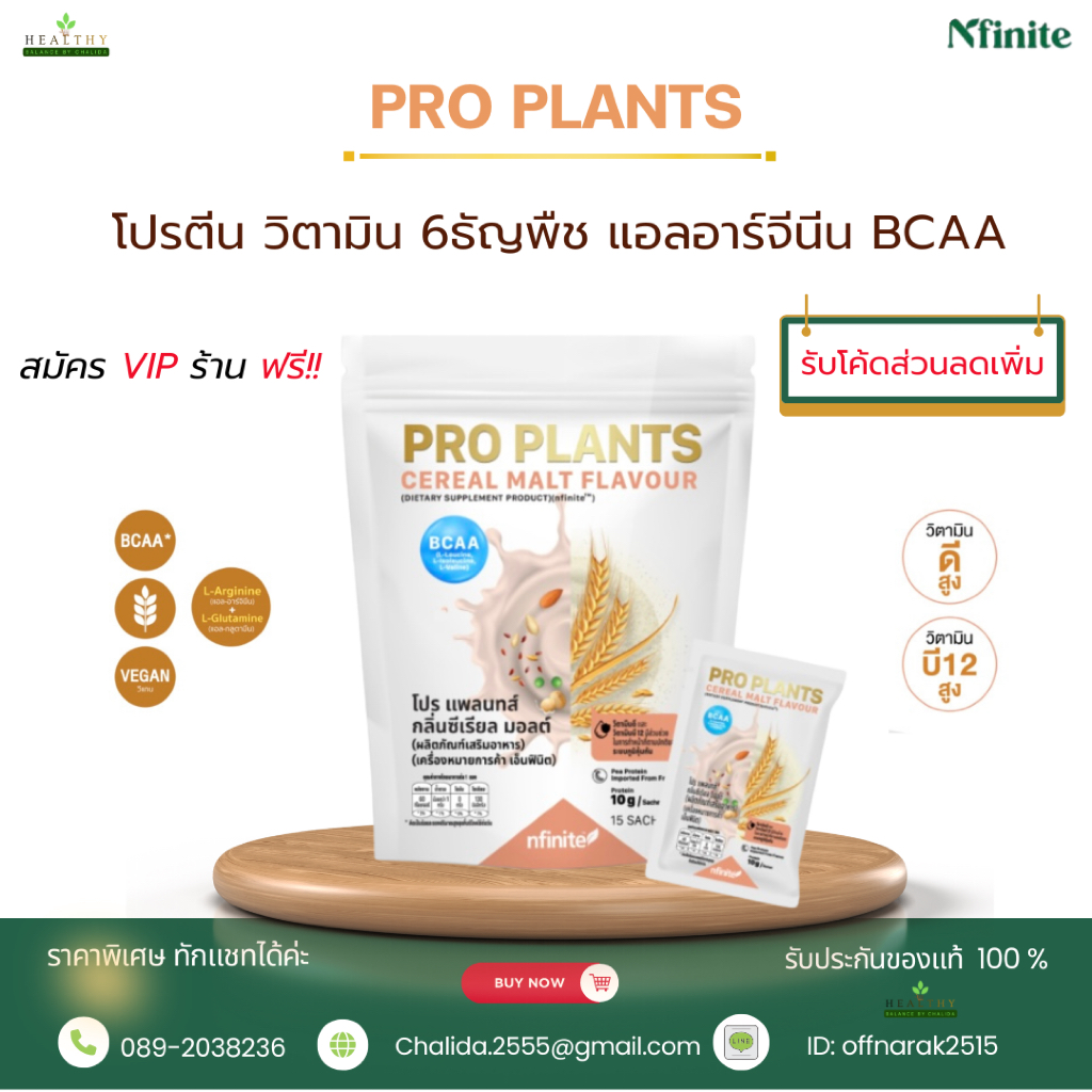 PROPLANTS โปรแพลนโปรตีนพืช ผลิตภัณฑ์จากเลกาซี่ legacy