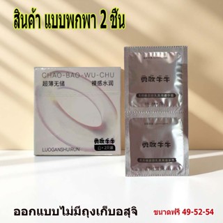 ถุงยางอนามัย วันทัช NUNU 1 กล่อง บรรจุ 2 ชิ้น-ออกแบบไม่มีถุง…