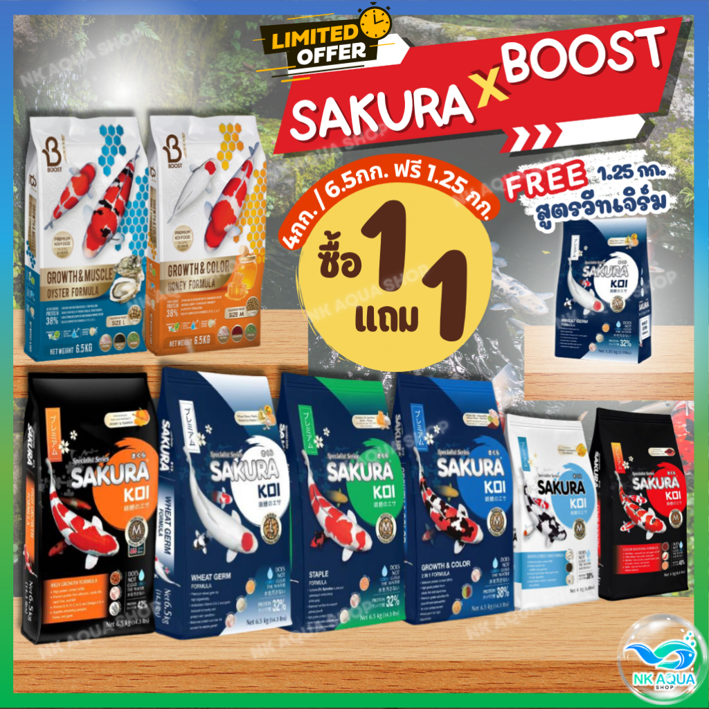 💥ทุกสูตร❗1 แถม 1🔰แถมฟรี วีทเจิร์ม 1.25 กก🔰อาหารปลาคาร์ฟ Sakura Koi (ซากุระ โค่ย) 6.5 กก. และ 4 กก.