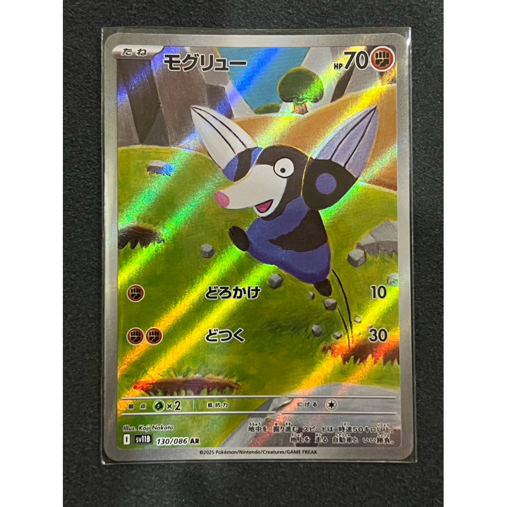 Pokemon card JP Drilbur-AR