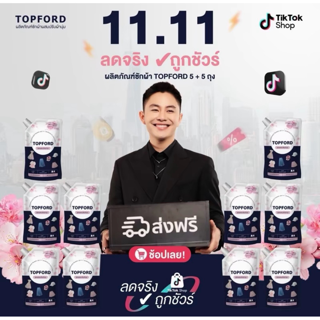 4แถม4 Topford ห่อขาว น้ำยาซักผ้า+ปรับผ้านุ่ม ห่อขาว สูตรใหม่ หอมนาน 72 ชม.