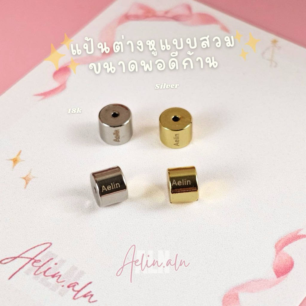 Aelin bell back stud – Aelin.ALN แป้นต่างหูพรีเมี่ยม แป้นตุ้มหูแบบสวม ขนาดพอดีก้าน สามารถใส่ได้กับต่างหูแบบเสียบ ราคา ถูกที่สุด ดีลบีเคเค รูปภาพหลัก