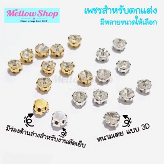 Mellow Shop DIY เพชร เพชรติดเสื้อ เพรช ประกายแฟลช ขนาด 5mm, …