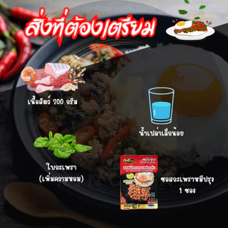 ซอสผัดกะเพราตราหมีปรุง สูตรพริกแห้งโบราณ ขนาด 60 กรัม x1 ซอง