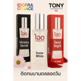 ส่งด่วน/ส่งทันที IDO FEAGRANCE EAU DE PERFUME ไอดู น้ำหอม เพอร์ฟูม กลิ่นหอม ติดทน สเปรย์ ขนาด30 มล.