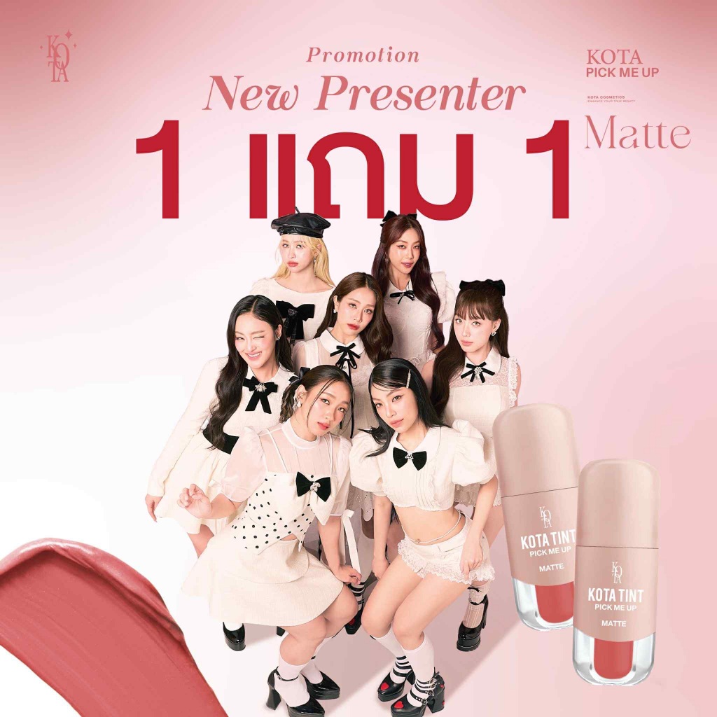 โปรโมชั่น 1 แถม 1 Kota matte โคทา ลิปแมท ลิปแมทเนื้อกำมะหยี่ บางเบา ไม่ตกร่อง