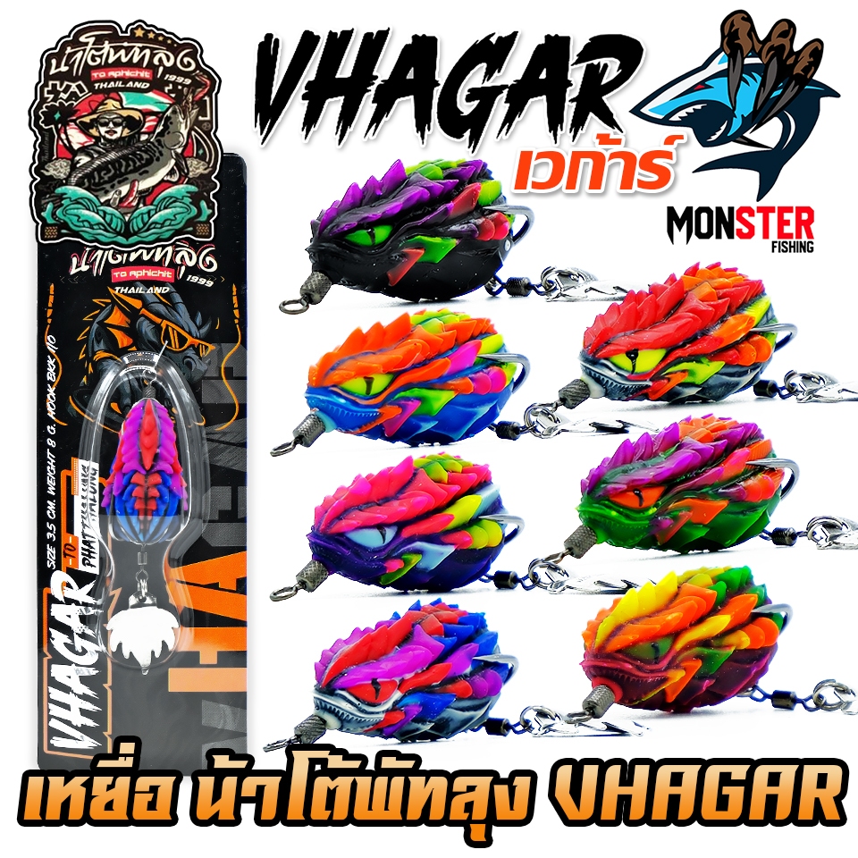 เหยื่อตกปลา เหยื่อปลอม กบยาง รุ่น เวก้าร์ VHAGAR by น้าโต้พัทลุง & BPO