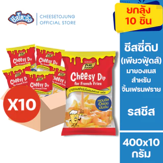 ชีสโตะจัง : [ยกลัง 10 ถุง] ชีสดิป หัวหอมและชีส 920 กรัม เพียวฟุ้ดส์ ซอสจิ้มของทอด มีฮาลาล