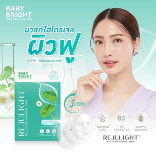 Baby Bright ไฮโดรเจลมาสก์ เบบี้ไบร์ท มีตัวเลือก 4 สูตร
