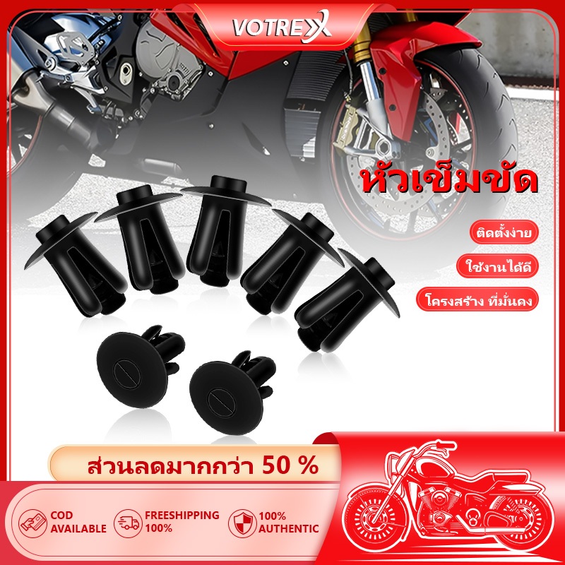 คลิป หัวเข็มขัดขยายรถยนต์ YAMAHA 50/100pcs หมุดยำ  Mudguard  ฟิล์มพุช  คลิป โทร้ศัพท์มือถือ