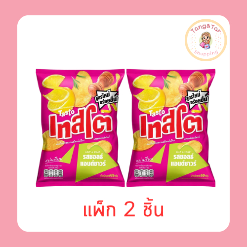 เทสโตแผ่นเรียบ รสซอลธ์แอนด์ซาวร์ 69 กรัม (แพ็ก 2 ชิ้น)