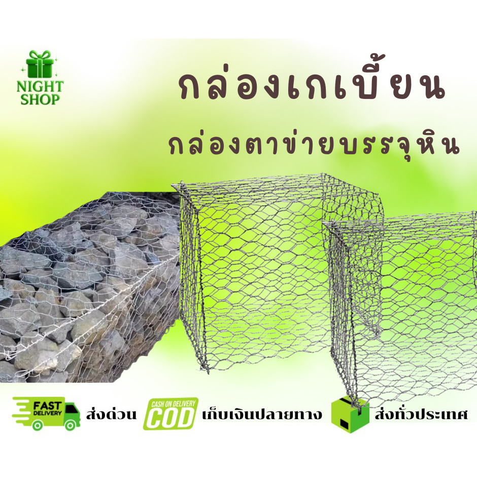 กล่องเกเบี้ยน Gabion ลวดตาข่ายบรรจุหิน ตาข่ายกันหิน (1Mx2Mx1M) ชุบกัลวาไนซ์ทนสนิม กล่องลวดตาข่ายเกเบ