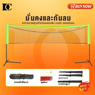 ตาข่ายแบดมินตันมาตรฐานส พกพาสะด่วก เหมาะสำหรับแบดมินตัน/เทนนิส/วอลเลย์บอล，ชุดตาข่ายแบดมินตัน อเนกประสงค์ แบบพกพา ปรับได้