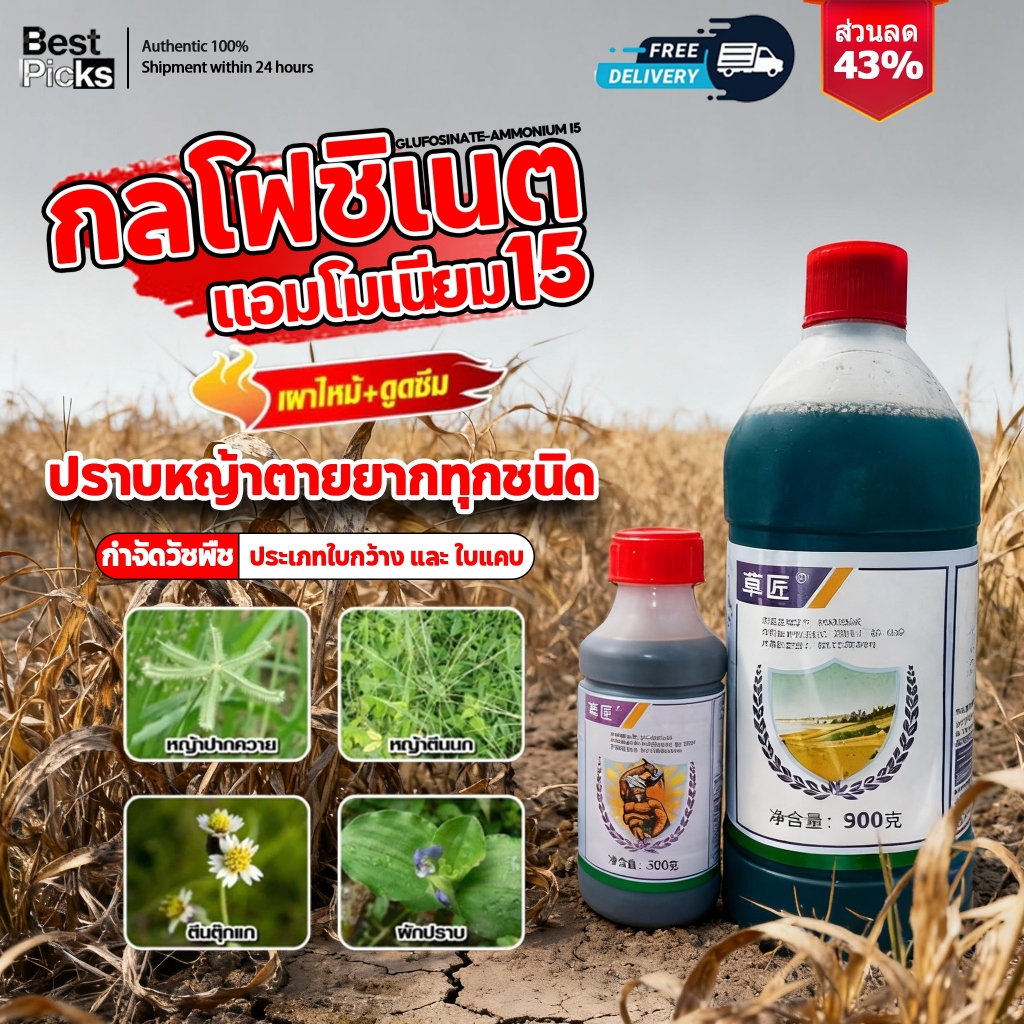 【รากเน่าใน 3 วัน】เข้มข้นมากยาฆ่าหญ้า ยา ฆ่า หญ้า900มล ไม่มีสารเคมีอันตรายไม่เป็นอันตรายต่อพืชผล