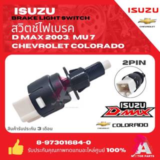 สวิตซ์ไฟเบรค สวิตซ์ขาเบรค D-MAX 2003  MU7 CHEVROLET COLORADO…