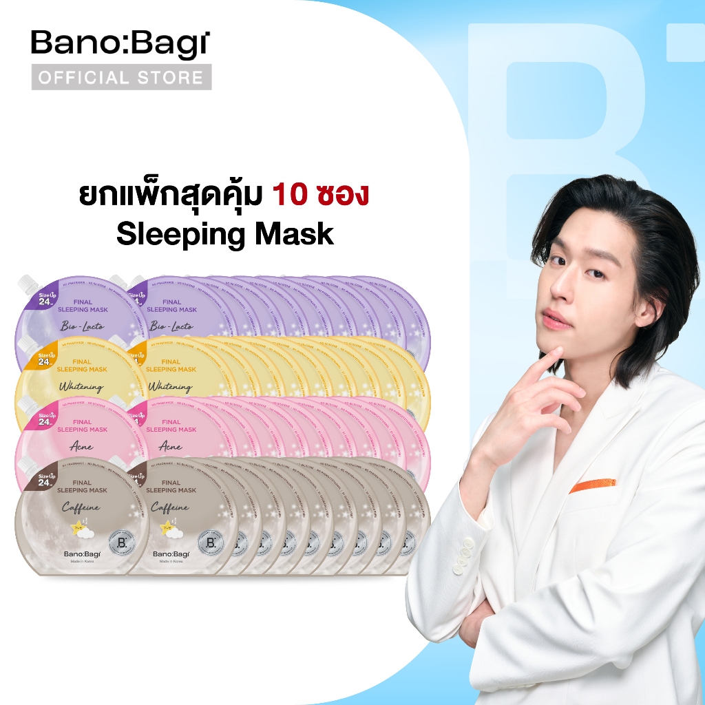 (ยกแพ็กสุดคุ้ม 10 ซอง) BANOBAGI Final Sleeping Mask บาโนบากิ สลีปปิ้งมาสก์