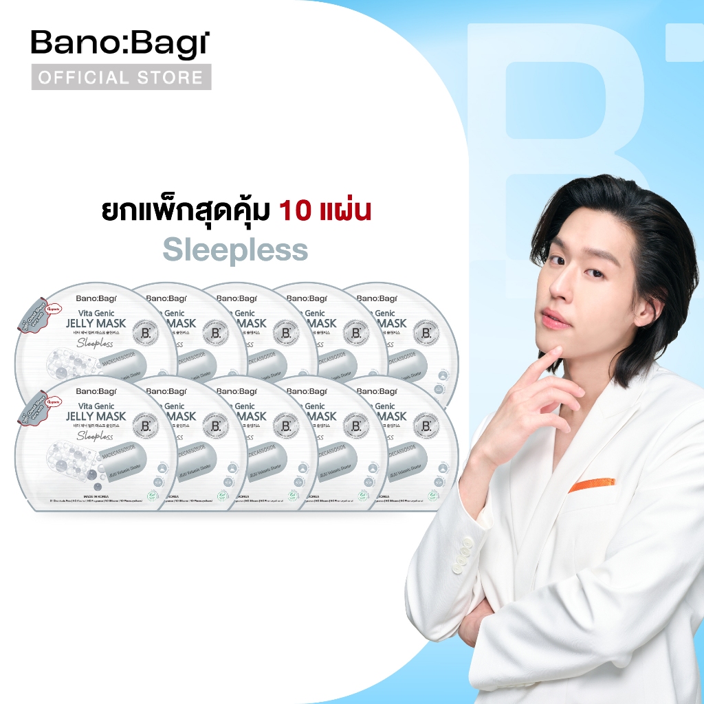 (ยกแพ็กสุดคุ้ม 10 แผ่น) BANOBAGI Vita Genic Jelly Mask - Sleepless บาโนบากิ เจลลี่มาส์กสูตรหน้าเฟรชพักผ่อนเต็มร้อย