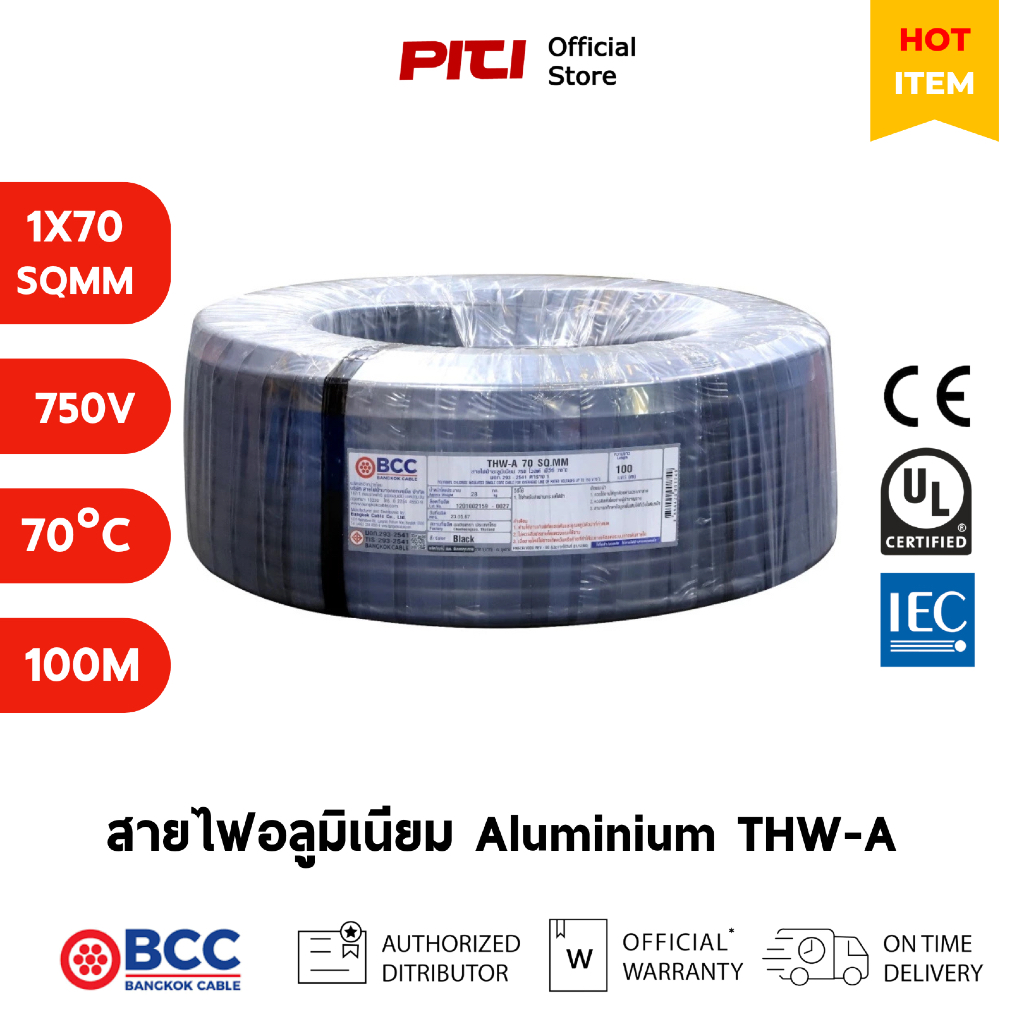 BCC สายไฟอลูมิเนียม THW-A 1x70 SQMM 750V 70°C 100M Bangkok Cable