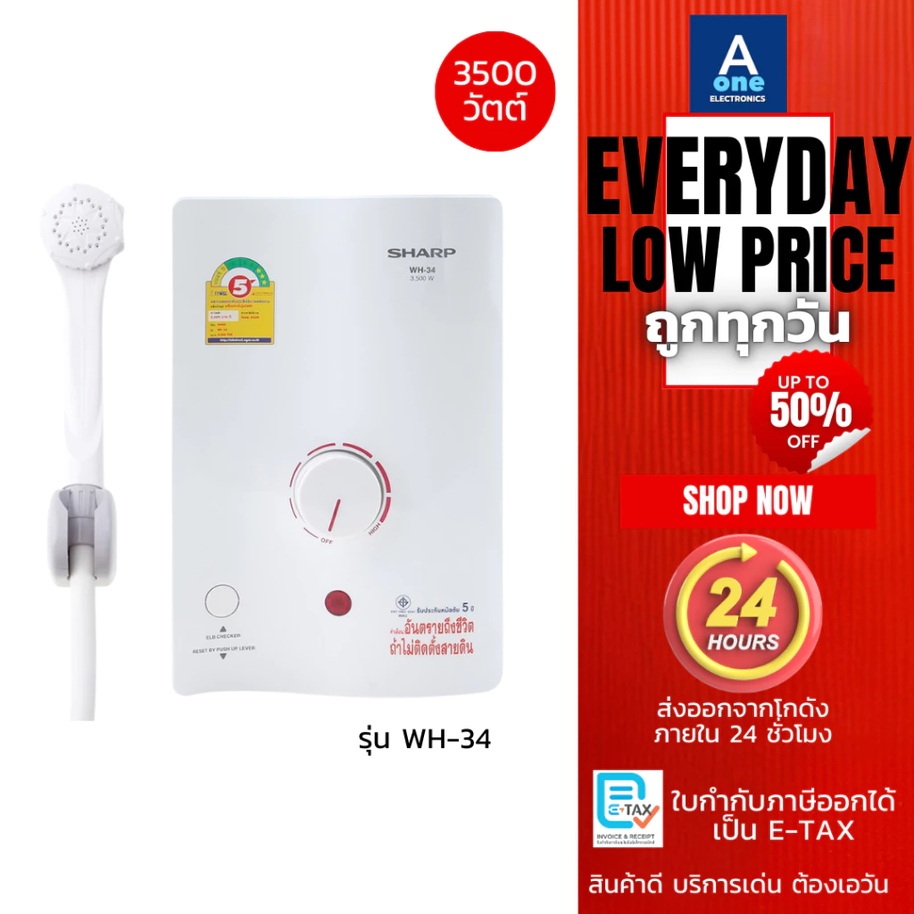 SHARP เครื่องทำน้ำอุ่น 3500 วัตต์ รุ่น WH-34 (รับประกันศูนย์ 5 ปี)