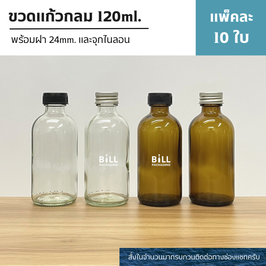 (แพ็ค10ใบ) ขวดแก้วกลมใส 180ml. พร้อมฝา 28mm.แถมจุกไนลอน (ฝา7แบบ)[รหัสขวด:W247]