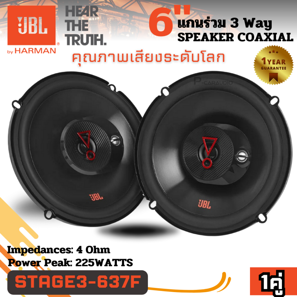 ลำโพง 6.5 นิ้ว JBL STAGE3 637F เสียงกลางชัด เสียงแหลมใส และเบสแน่นทรงพลัง สัมผัสพลังเสียงระดับพรีเมี