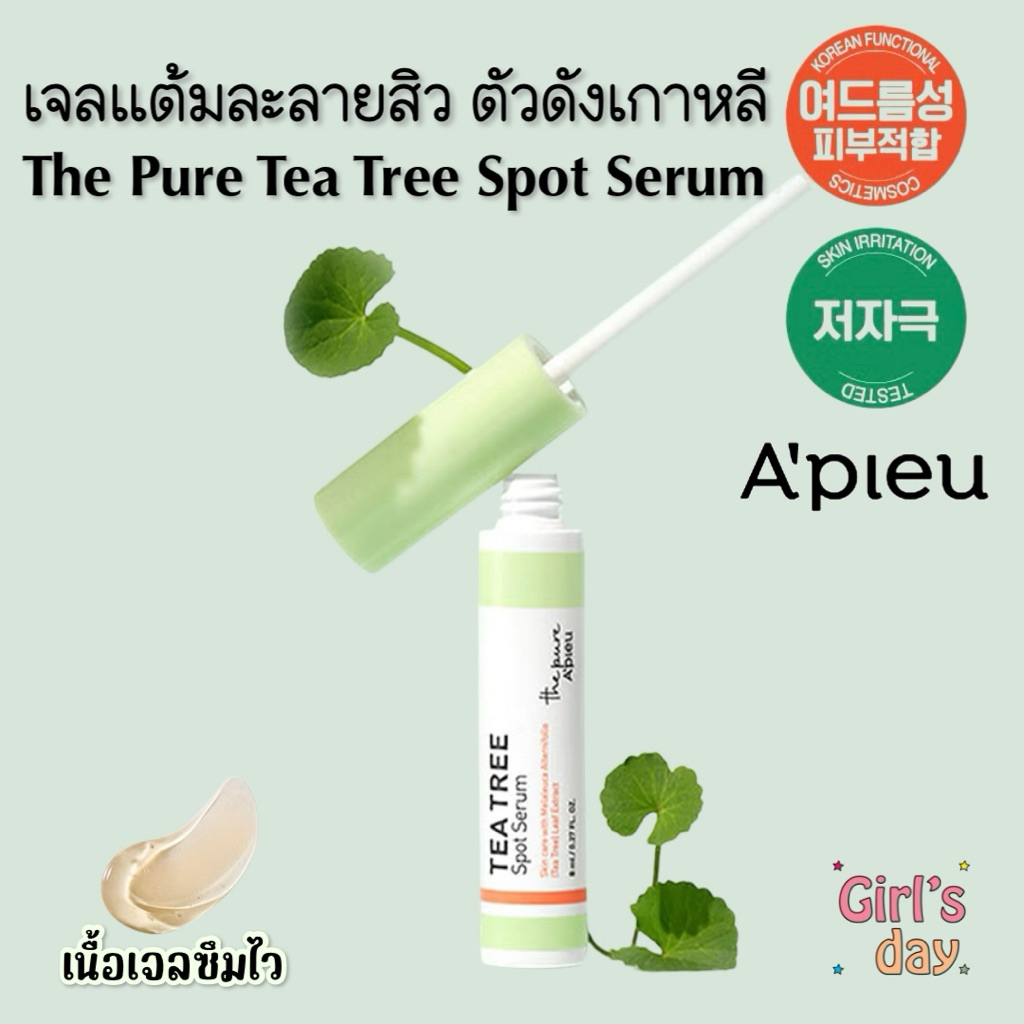 พร้อมส่ง เจลแต้มสิว A’Pieu The Pure Tea Tree Spot Serum แท้จากเกาหลี