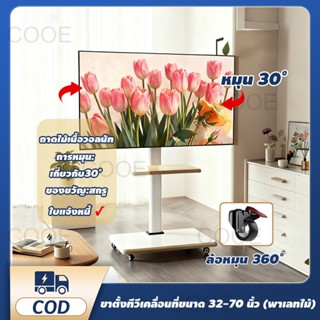 ที่ตั้งทีวีเคลื่อนที่ รองรับทีวีขนาด 26-70 นิ้ว ขาตั้งทีวี เ…