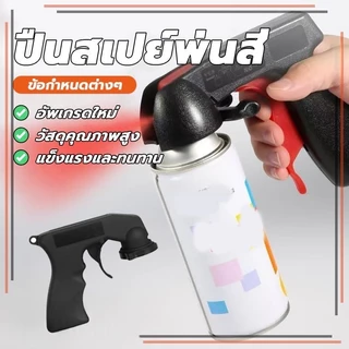 NP-117 (พร้อมส่ง) ปืนสเปย์พ่นสี สำหรับบำรุงรักษารถยนต์
