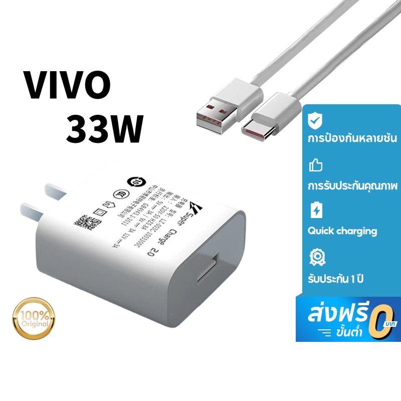 หัวชาร์จ vvo 33W + สายชาร์จ รองรับชาร์จเร็ว