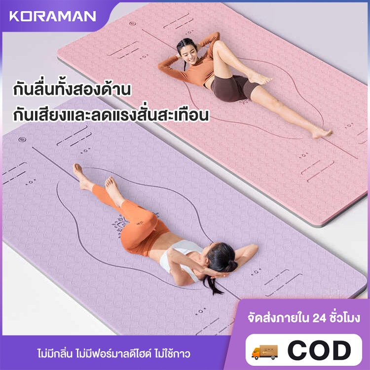 Koraman เสื่อโยคะ premium ทำจากยางธรรมชาติ TPE กันลื่นได้ดีขึ้น หนา 6 mm รองรับน้ำหนักได้ดีขึ้น