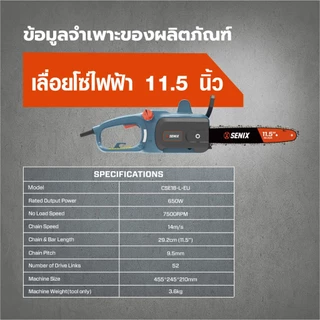 SENIX เลื่อยโซ่ไฟฟ้า 11.5 นิ้ว 650W รุ่น CSE18-L-EU สีน้ำเงิน - ดำ