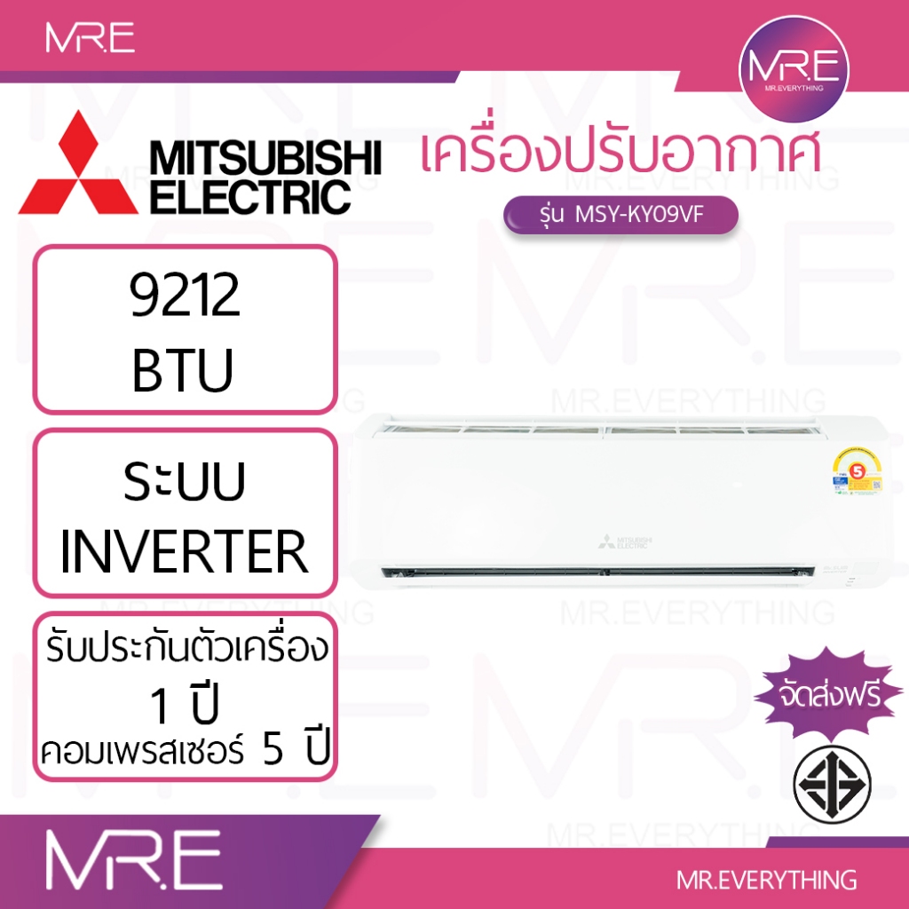 MITSUBISHI MSY-KY09VF (9,212 BTU) / MSY-KY13VF (12,283 BTU) แอร์ติดผนัง Inverter | R32 | PM 2.5 Filt
