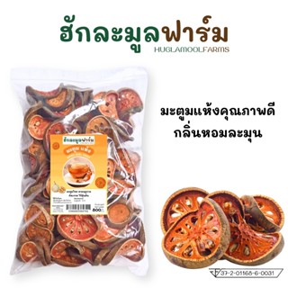 มะตูม ออร์แกนิค 800กรัม เกรดคัดพิเศษ ตราฮักละมูลฟาร์ม สีสวย …