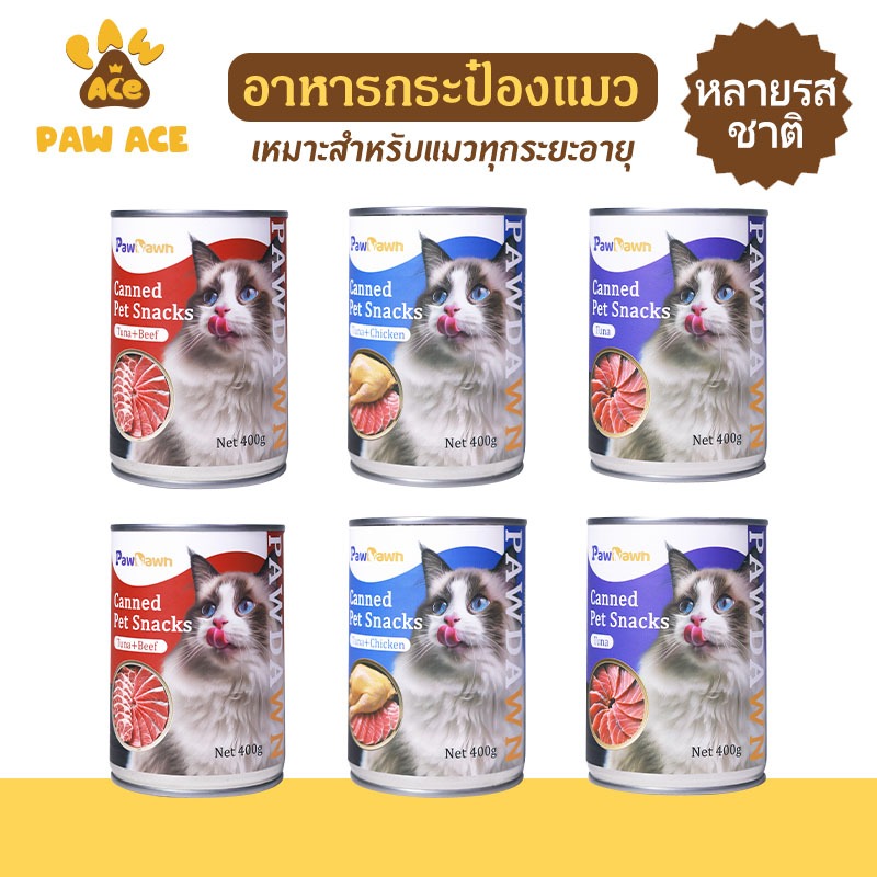 (6กระป๋อง) อาหารเปียกแมว แบบกระป๋อง สำหรับแมว Complete & Balanced ขนาด 400 กรัม