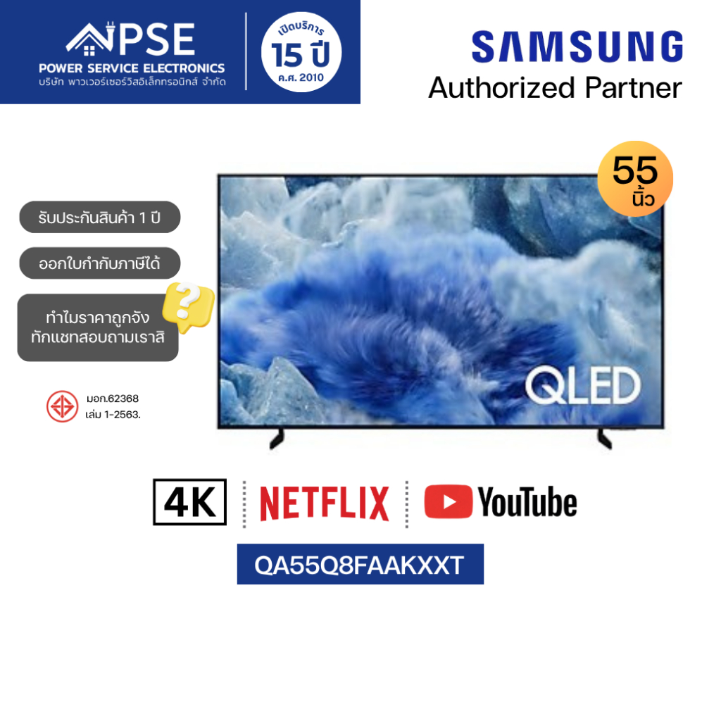 SAMSUNG ซัมซุง ทีวี QLED Smart TV 55 นิ้ว รุ่น QA55Q8FAAKXXT ปี 2025