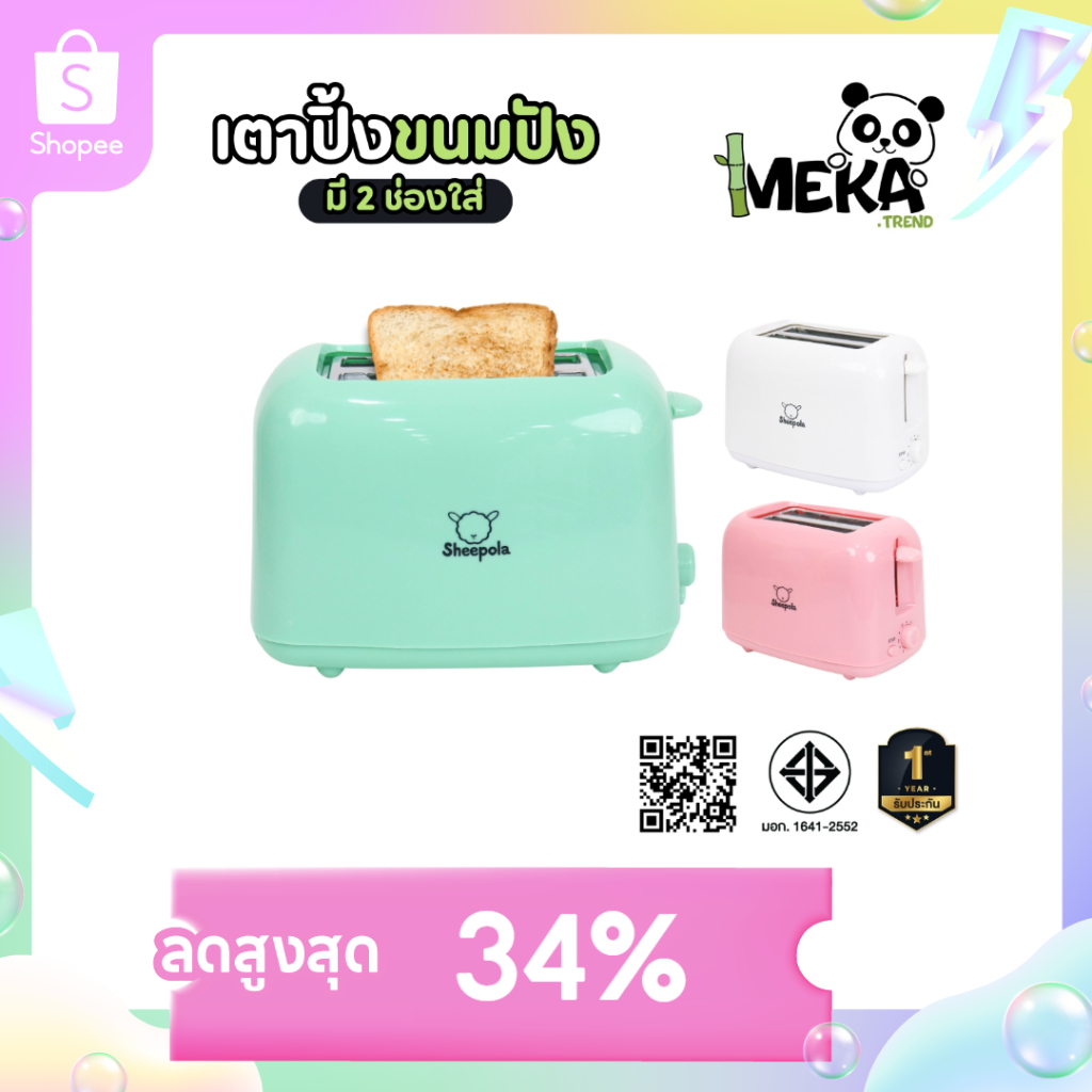 [NEW]เครื่องปิ้งขนมปัง เตาปิ้ง เครื่องปิ้ง 3 สี ขาว ชมพู เขียว สไตล์มินิมอล Meka.trend