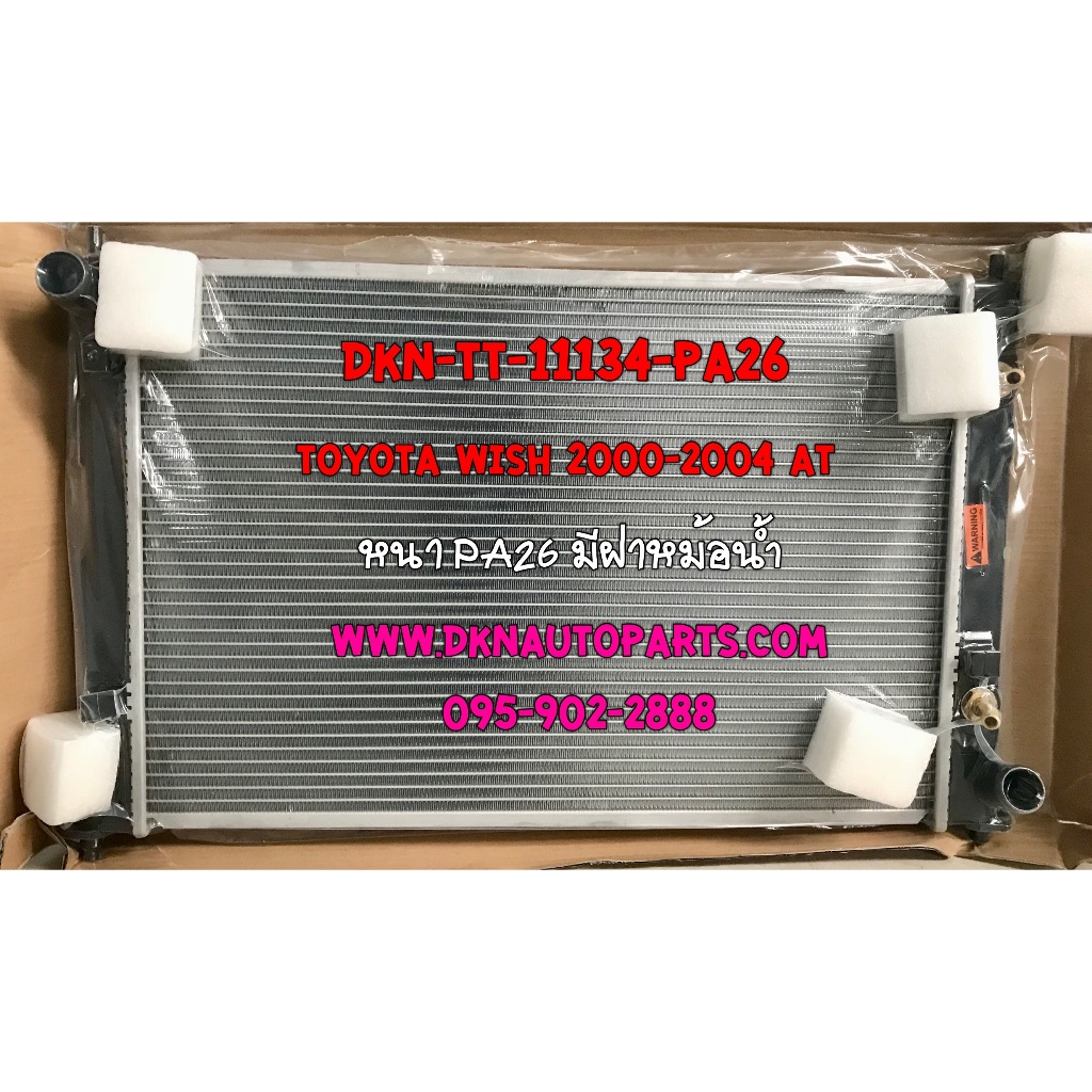 หม้อน้ำ TOYOTA WISH 2000 2001 2002 2003 2004 AT โตโยต้า วิช เกียร์ออโต้ คุณภาพดีเยี่ยม จากผู้นำเข้า