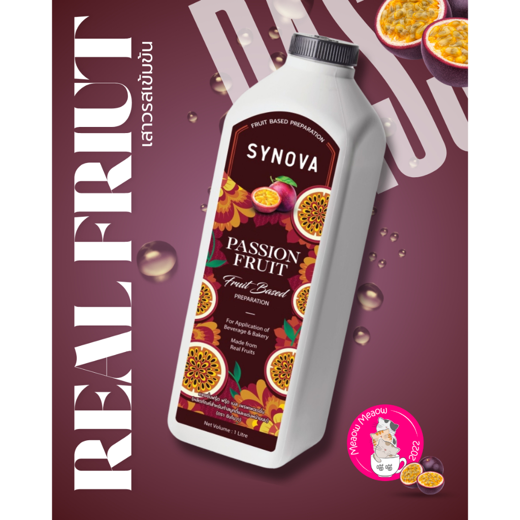 น้ำเสาวรสเข้มข้น SYNOVA (Concentrate Passion Fruit Juice )​ ขนาด 1 ลิตร