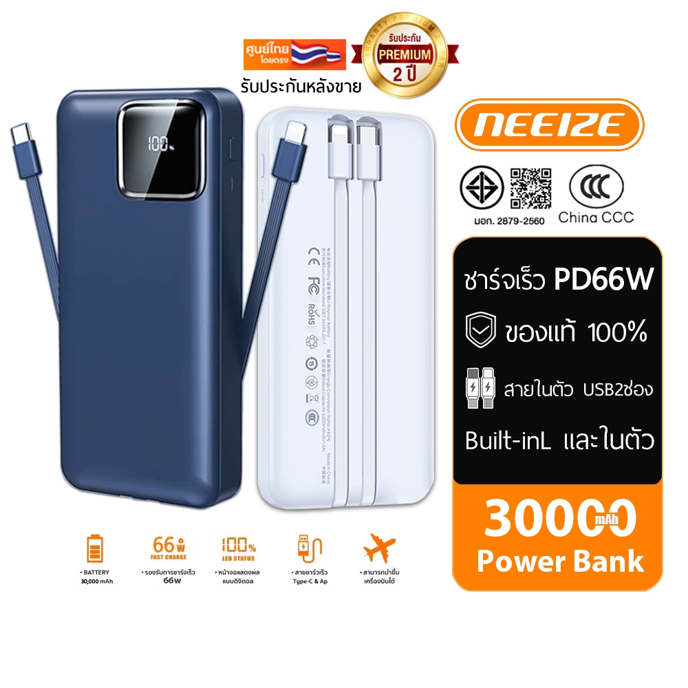 [รับประกัน 1 ปี]CCC PowerBank 30000mAh QC3.0 PD66W ชาร์จเร็ว มีสายชาร์จในตัว Type C และ L-Cable พาว์