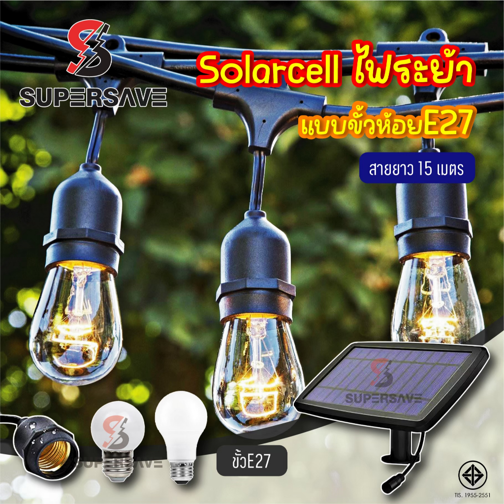 Solar cell ไฟระย้า ปิงปอง ไฟตกแต่งร้าน 150w,100wชุดสายแพขั้วห้อยไฟระย้าหลอดไฟG40