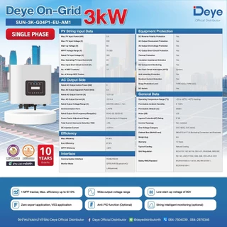 Deye อินเวอร์เตอร์ On-Grid รับประกัน 10 ปี มีให้เลือก 3KW,5KW,6KW,10KW,15KW 20KW มีแบบ 1Phase ถึง 3Phase
