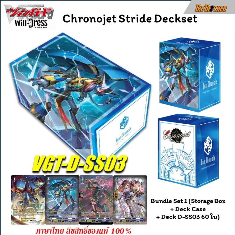 Vanguard D Special Series 03: (DSS03) Stride Bundle set - Chronojet เกียร์โครนิเคิล โครโน่เจ็ท ภาษาไ