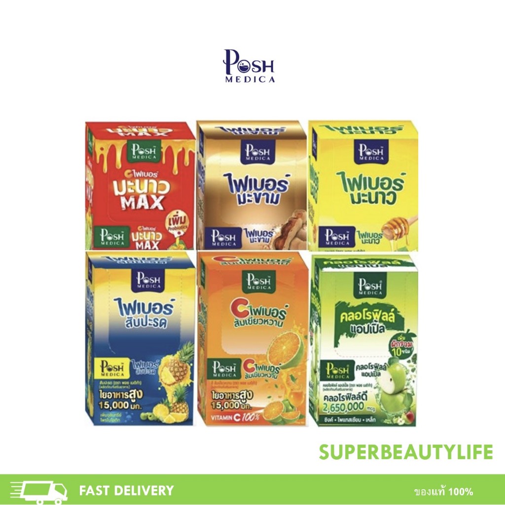 PoshMedica Fiber พอช เมดิก้า แม็คพลัส ไฟเบอร์ 1กล่อง(6ซอง)