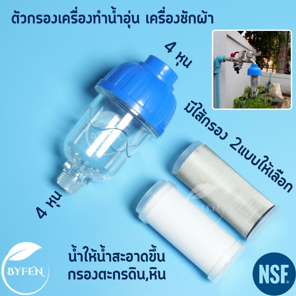 กระบอกกรองน้ำสำหรับใช้กับท่อน้ำขนาด 1/2" พร้อมไส้กรองขนาด 80 ไมครอน สินค้าในประเทศพร้อมส่ง